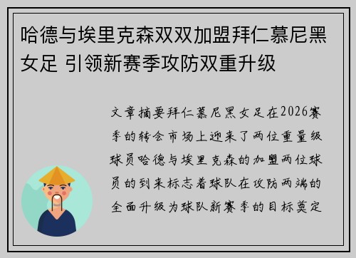 哈德与埃里克森双双加盟拜仁慕尼黑女足 引领新赛季攻防双重升级