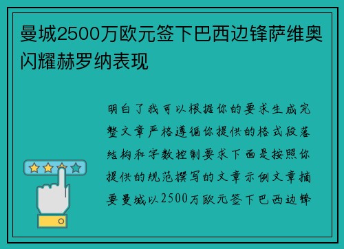 曼城2500万欧元签下巴西边锋萨维奥闪耀赫罗纳表现 曼城2500万欧元签下巴西边锋萨维奥闪耀赫罗纳表现