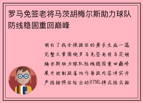罗马免签老将马茨胡梅尔斯助力球队防线稳固重回巅峰 罗马免签老将马茨胡梅尔斯助力球队防线稳固重回巅峰