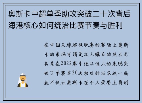奥斯卡中超单季助攻突破二十次背后海港核心如何统治比赛节奏与胜利